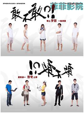 敢不敢