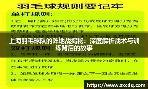 上海羽毛球队的阵地战揭秘:深度解析战术与训练背后的故事
